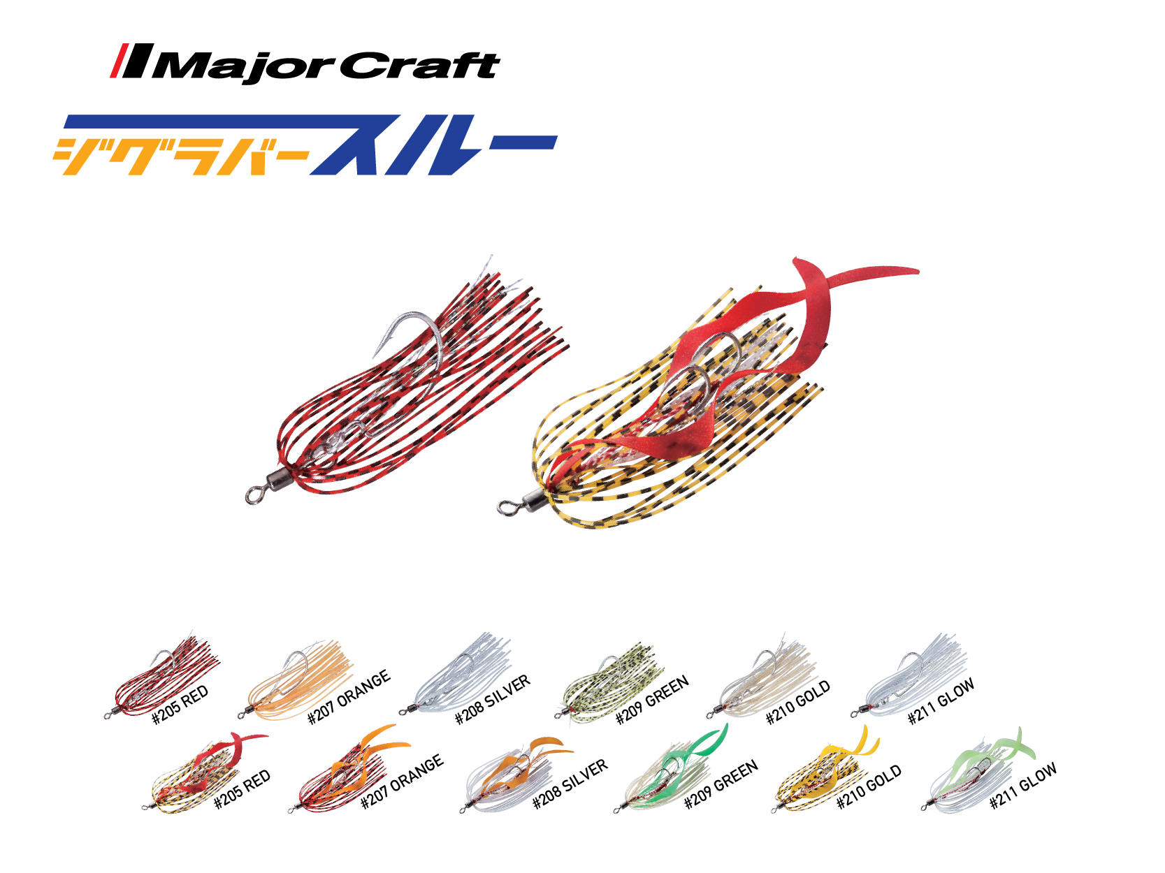 Major Craft Jig Rubber Through Replacement Skirts (Type: Offset, Color: #205 Red)